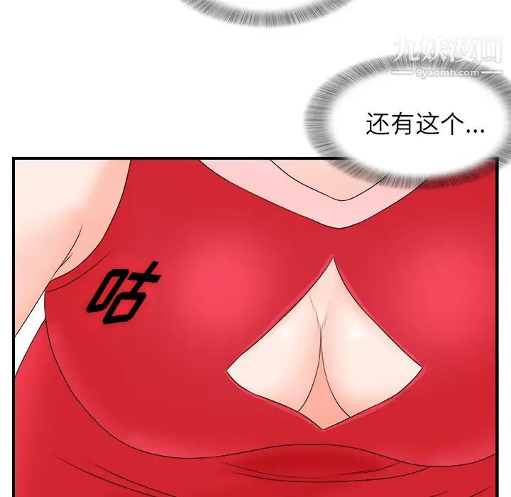 菜鳥掃美記第2话