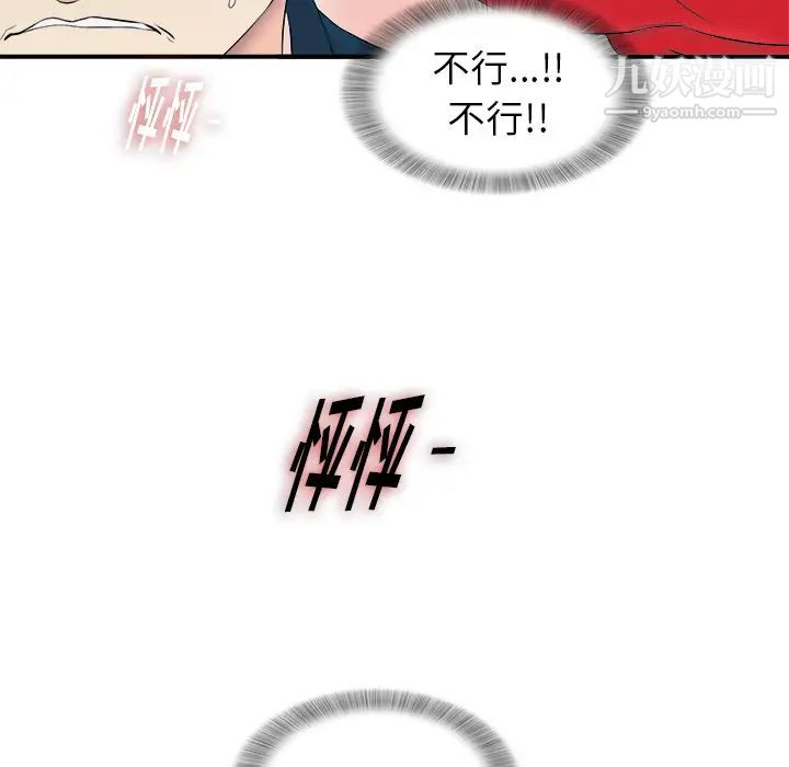 菜鳥掃美記第2话