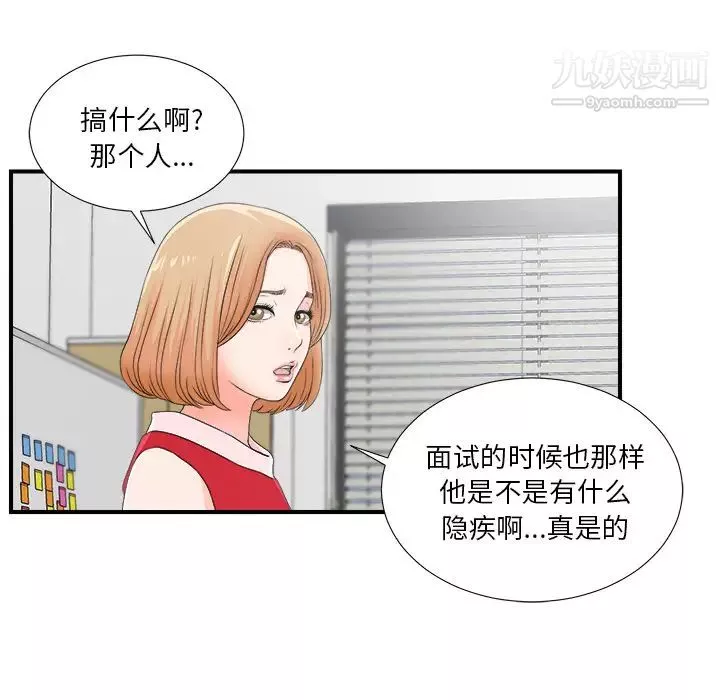 菜鳥掃美記第2话