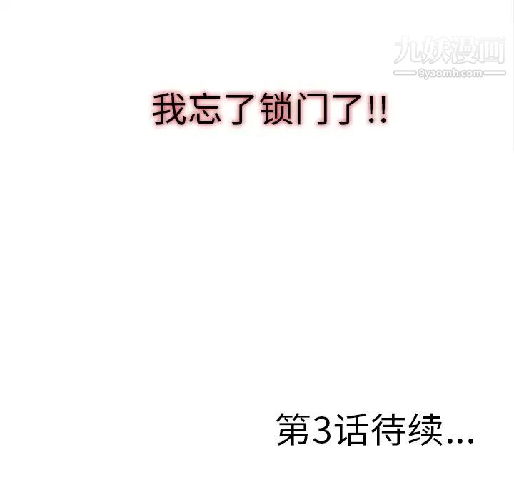 菜鳥掃美記第2话