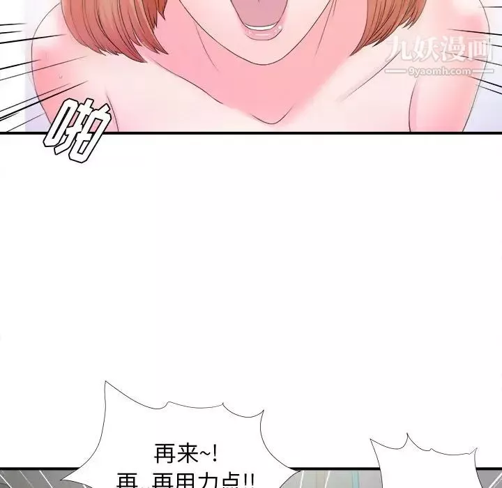 菜鳥掃美記第3话