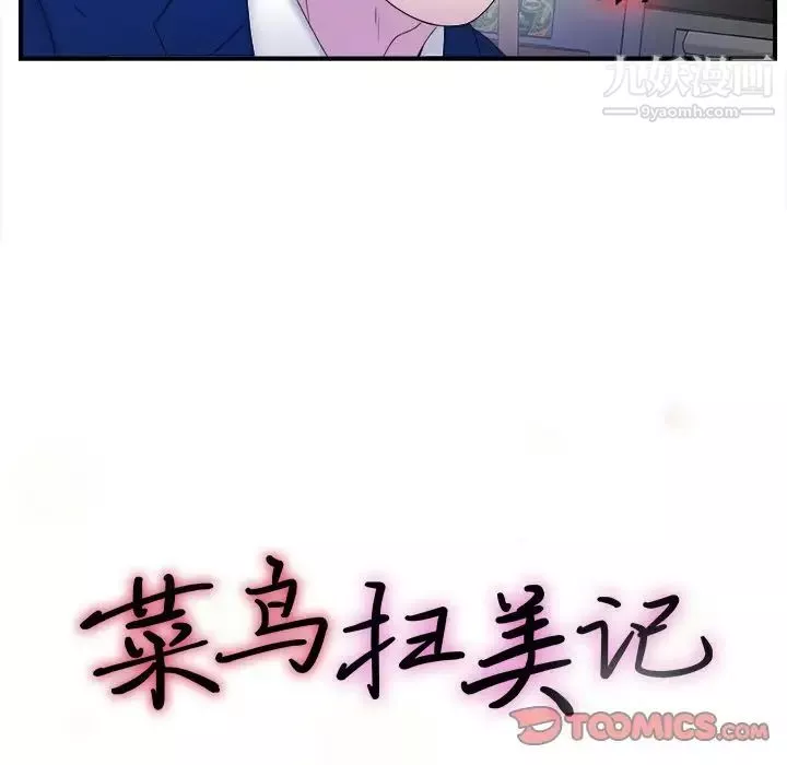 菜鳥掃美記第3话