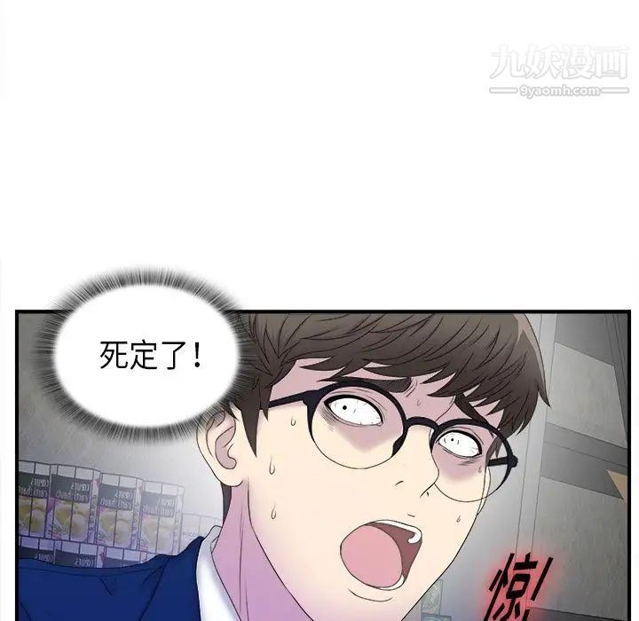 菜鳥掃美記第3话