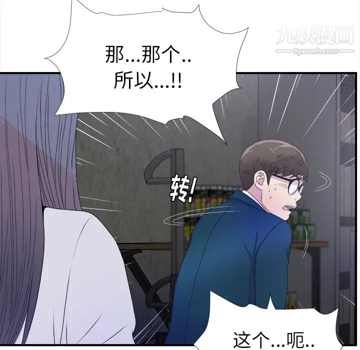 菜鳥掃美記第3话