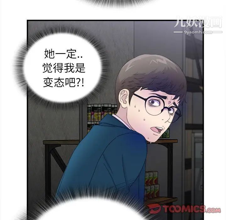 菜鳥掃美記第3话