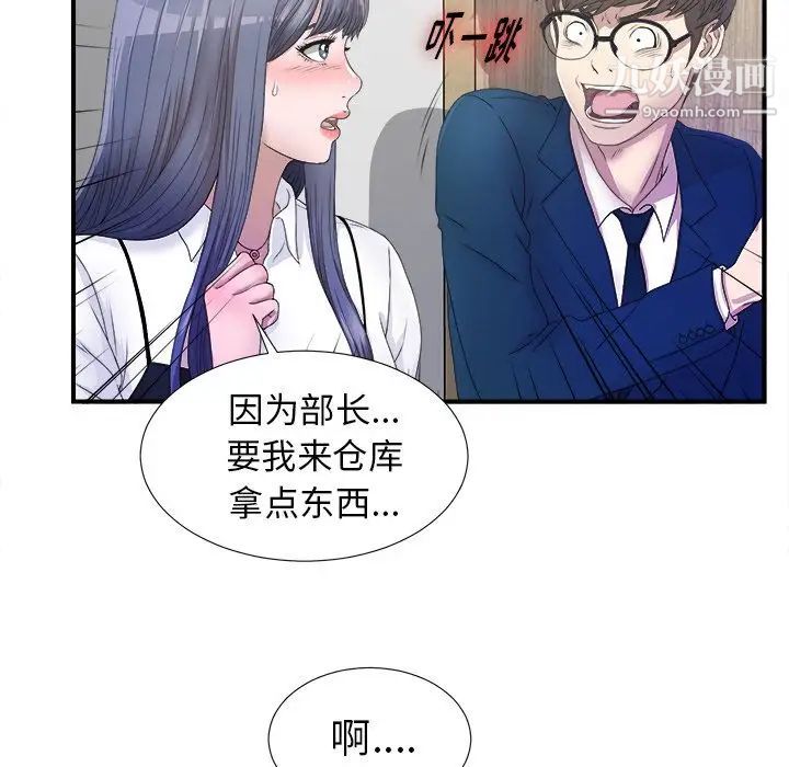 菜鳥掃美記第3话