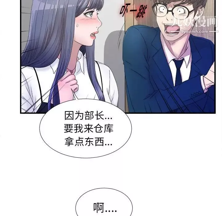 菜鳥掃美記第3话