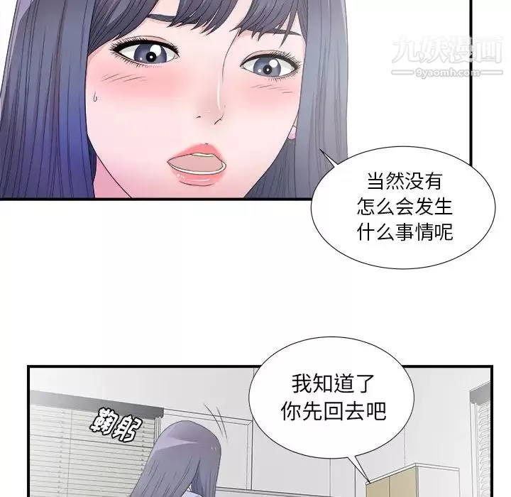 菜鳥掃美記第3话