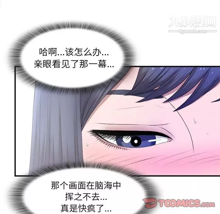 菜鳥掃美記第3话