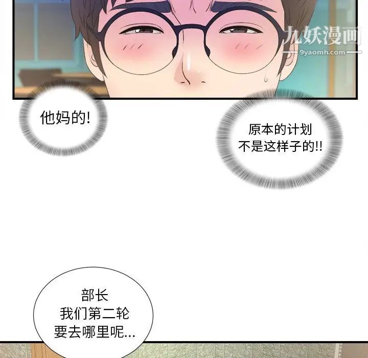 菜鳥掃美記第3话