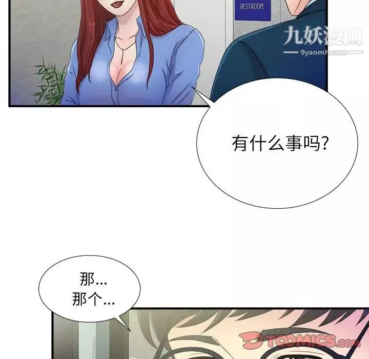 菜鳥掃美記第3话
