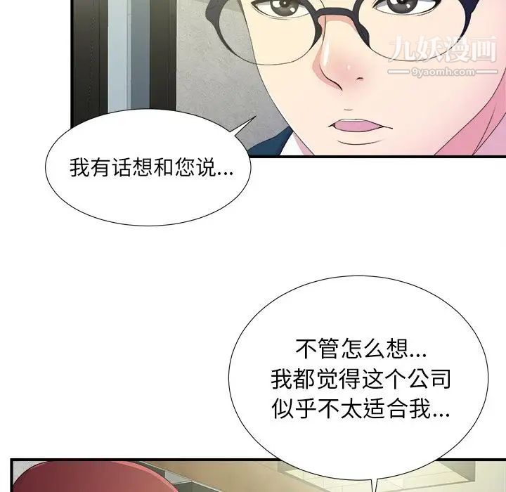 菜鳥掃美記第3话