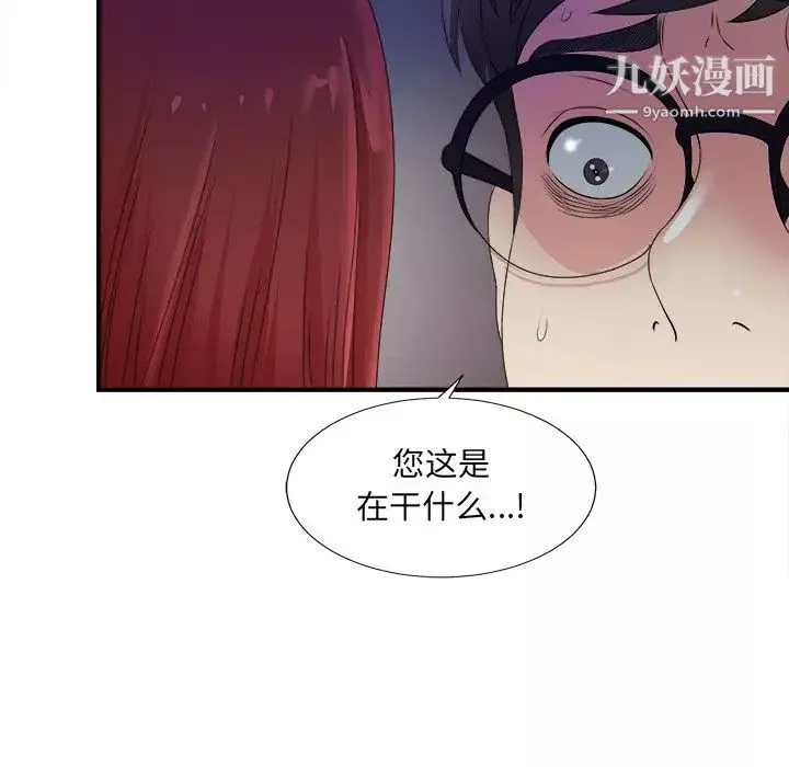 菜鳥掃美記第3话