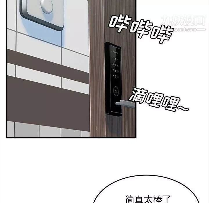 幸福公寓第5話