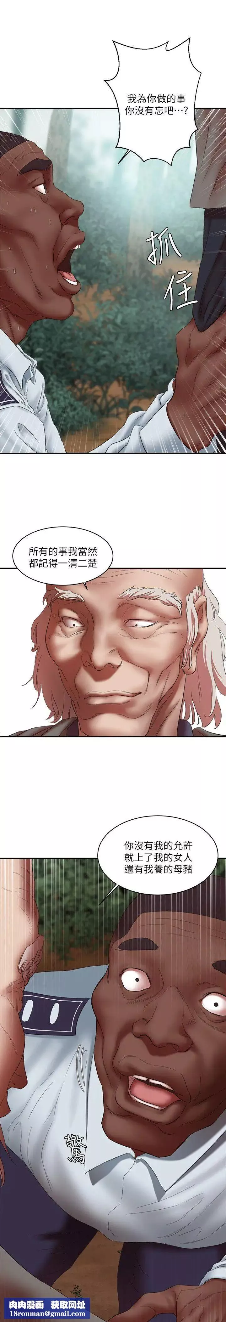 母豬養成計畫第21話-母豬的新主人