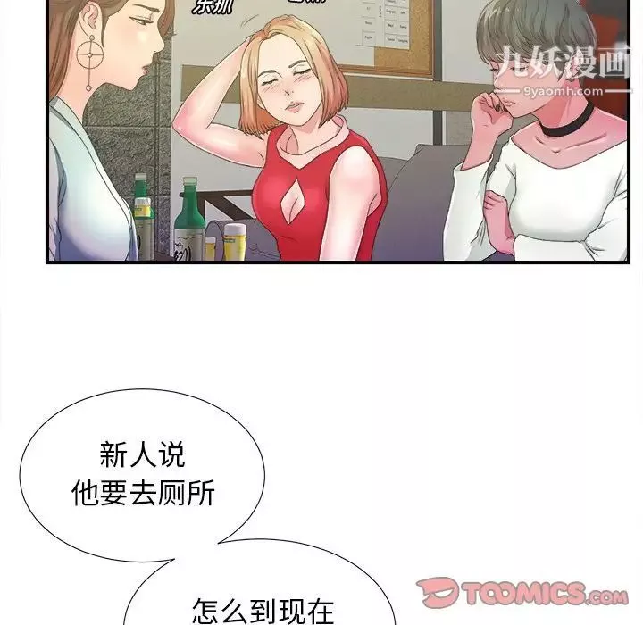 菜鳥掃美記第4话