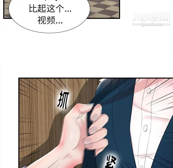 菜鳥掃美記第4话