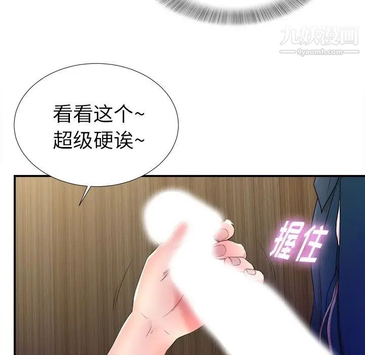 菜鳥掃美記第4话