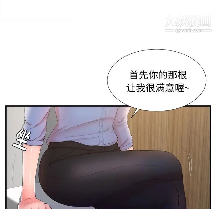菜鳥掃美記第4话