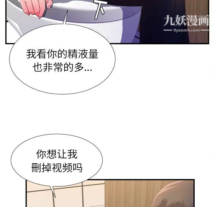 菜鳥掃美記第4话