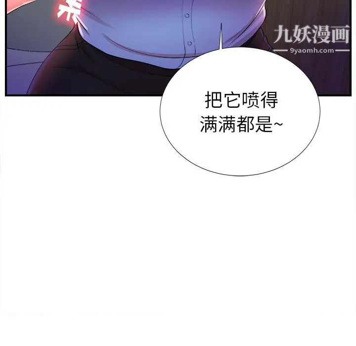 菜鳥掃美記第4话