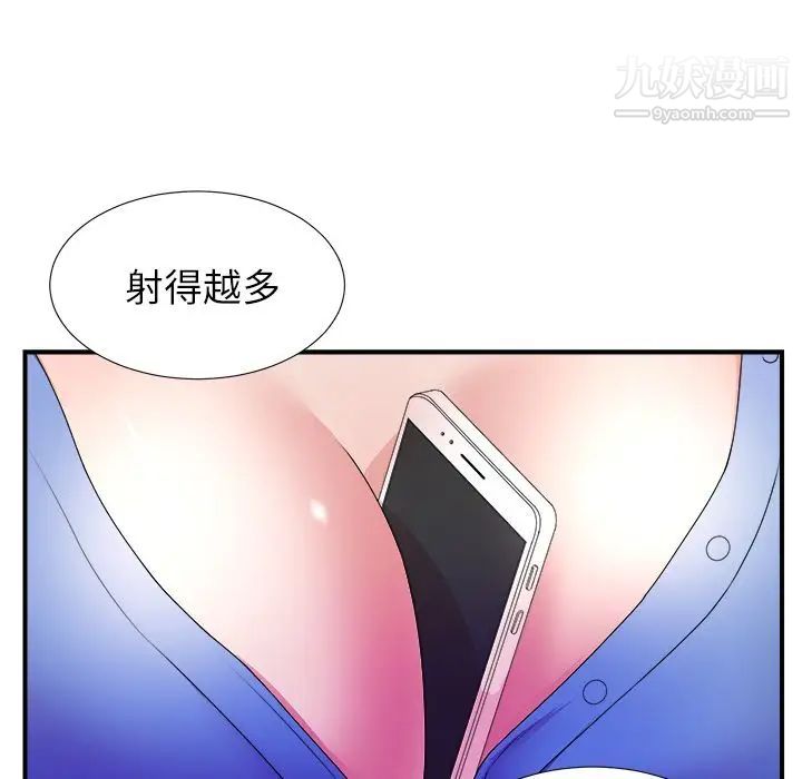 菜鳥掃美記第4话