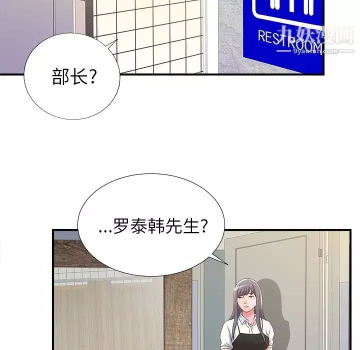 菜鳥掃美記第4话