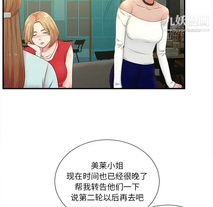 菜鳥掃美記第5话