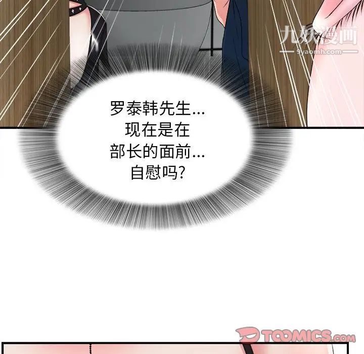菜鳥掃美記第5话
