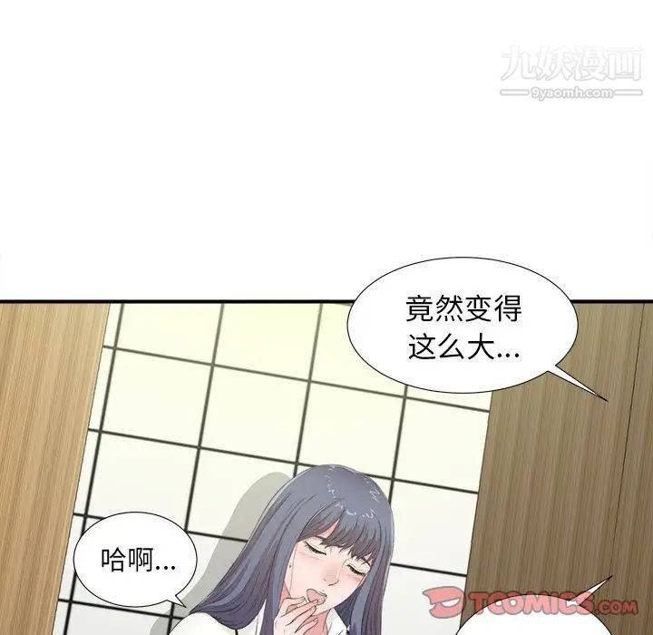 菜鳥掃美記第5话