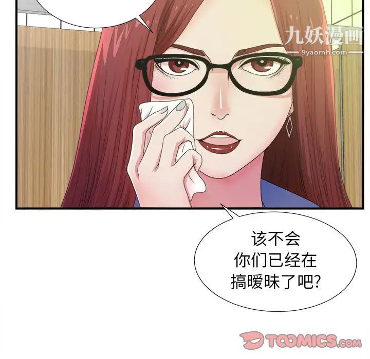 菜鳥掃美記第6话