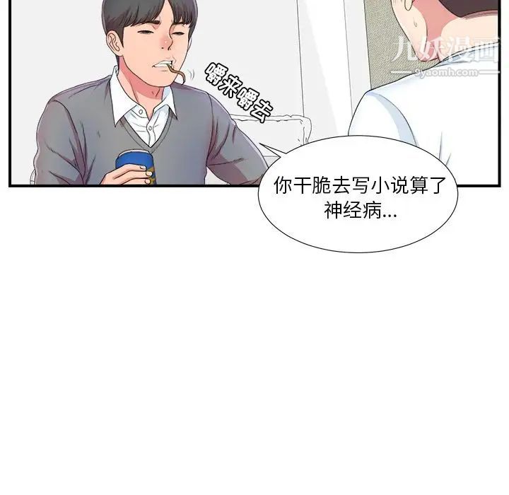 菜鳥掃美記第6话