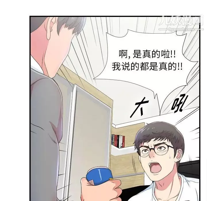 菜鳥掃美記第6话