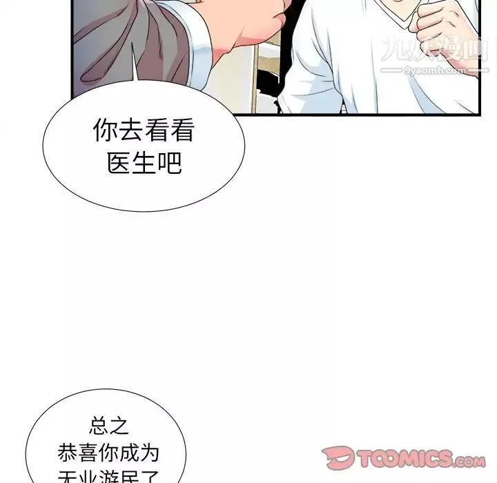 幸福公寓第7話