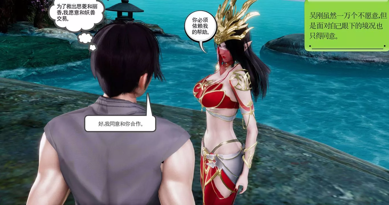 [3D]淫妖獸語第二季第11話