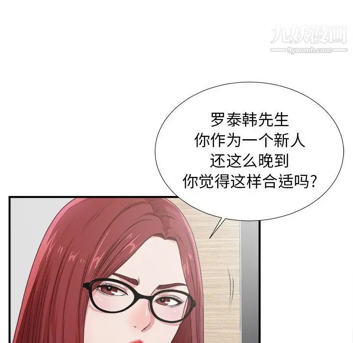 菜鳥掃美記第6话