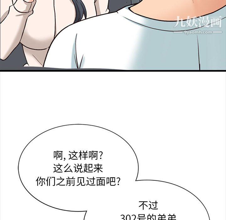 幸福公寓第8話