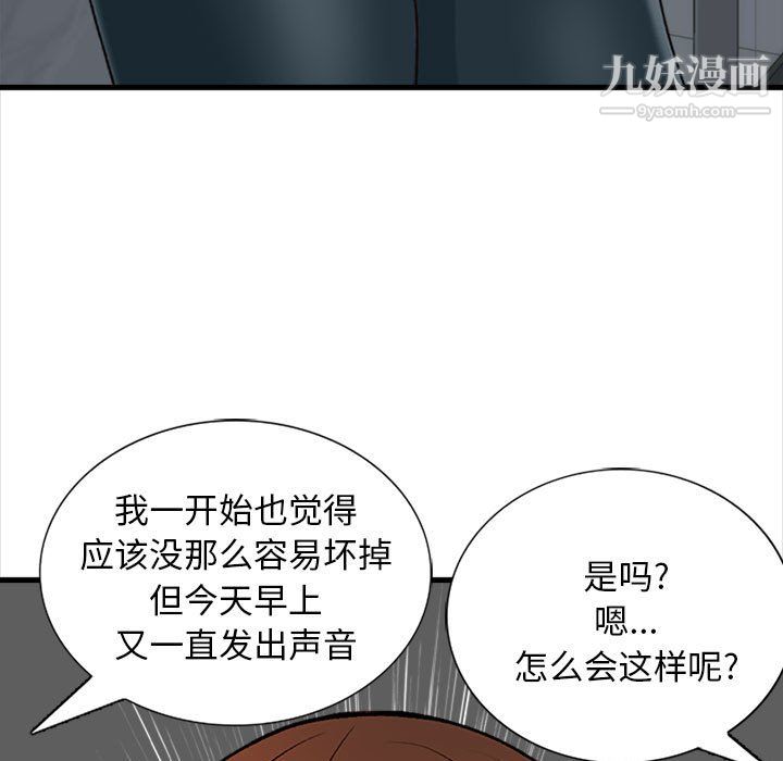 幸福公寓第8話
