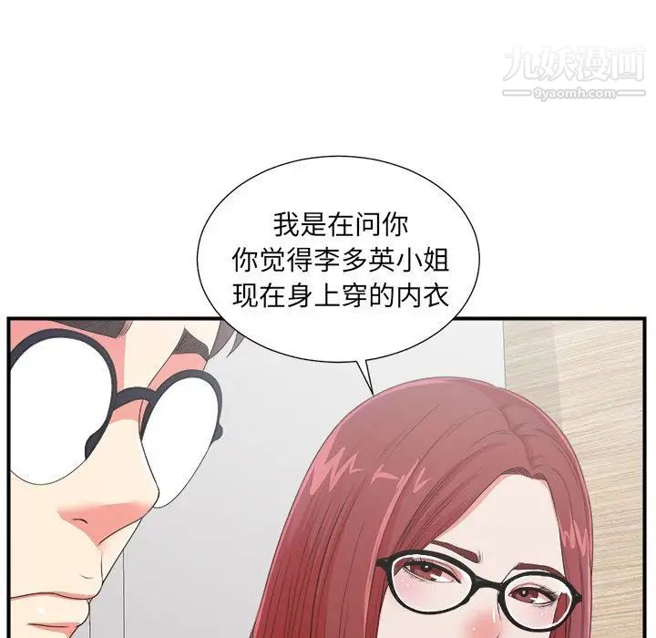 菜鳥掃美記第7话
