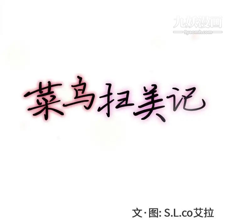 菜鳥掃美記第7话