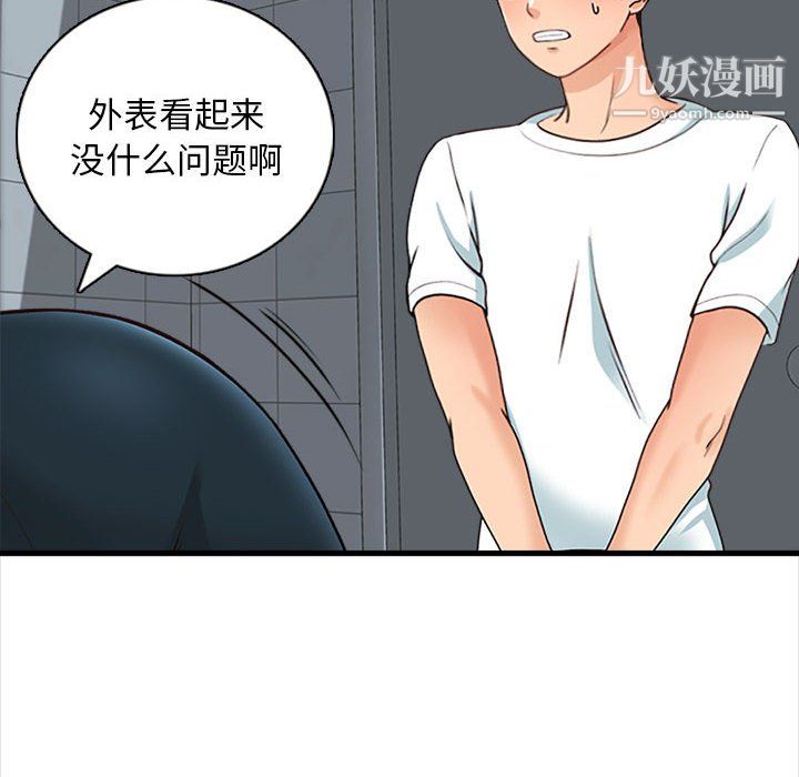 幸福公寓第8话
