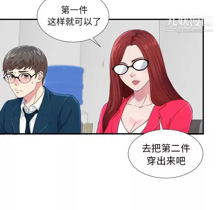 菜鳥掃美記第7话