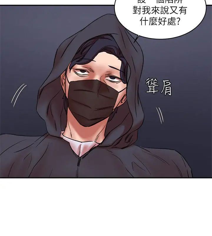 母猪养成计画第29话-口罩男的真面目
