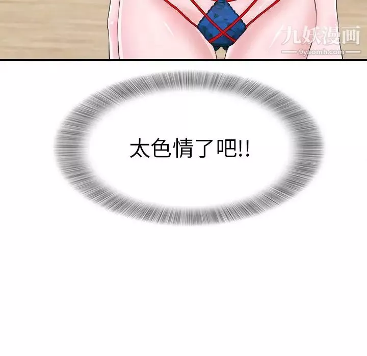 菜鳥掃美記第7话