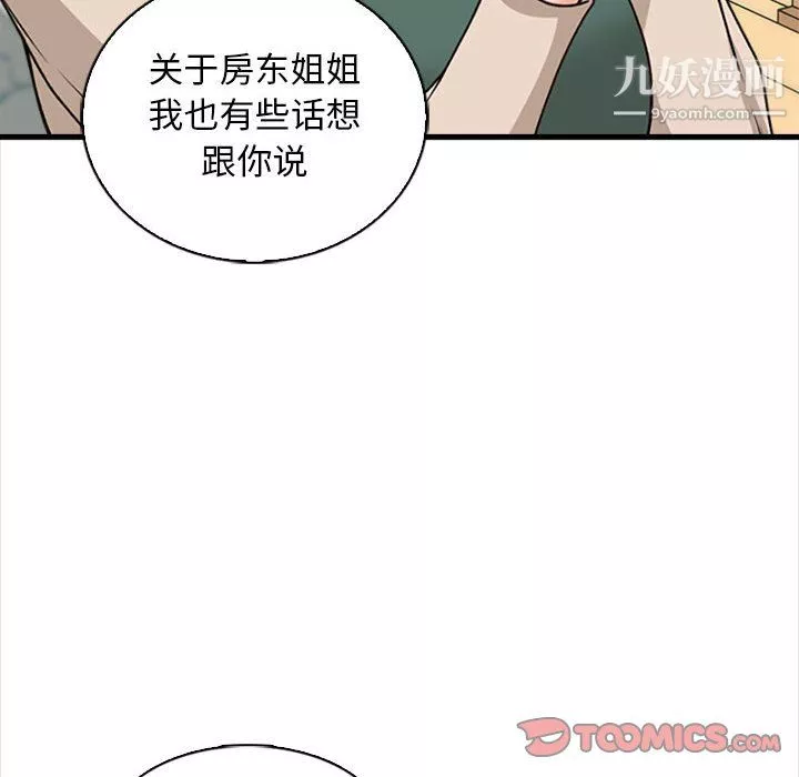 幸福公寓第8話
