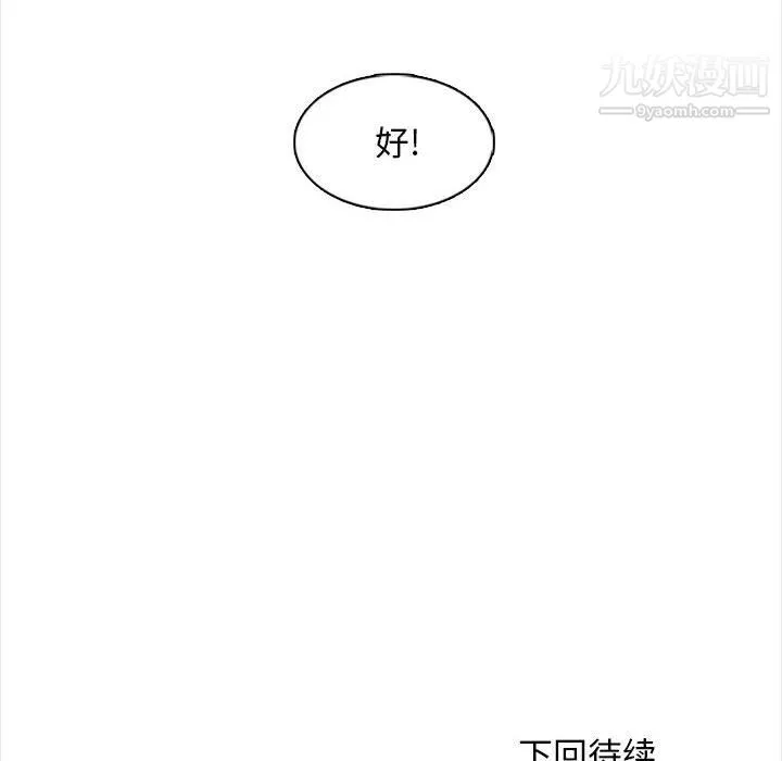 幸福公寓第8話
