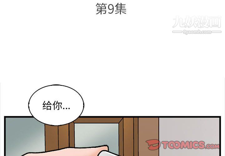 幸福公寓第9話
