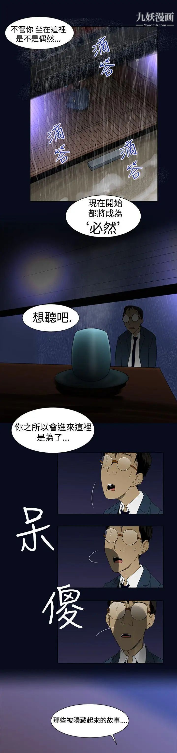 禍亂第1話-侵吞妻子的鑰匙聲1