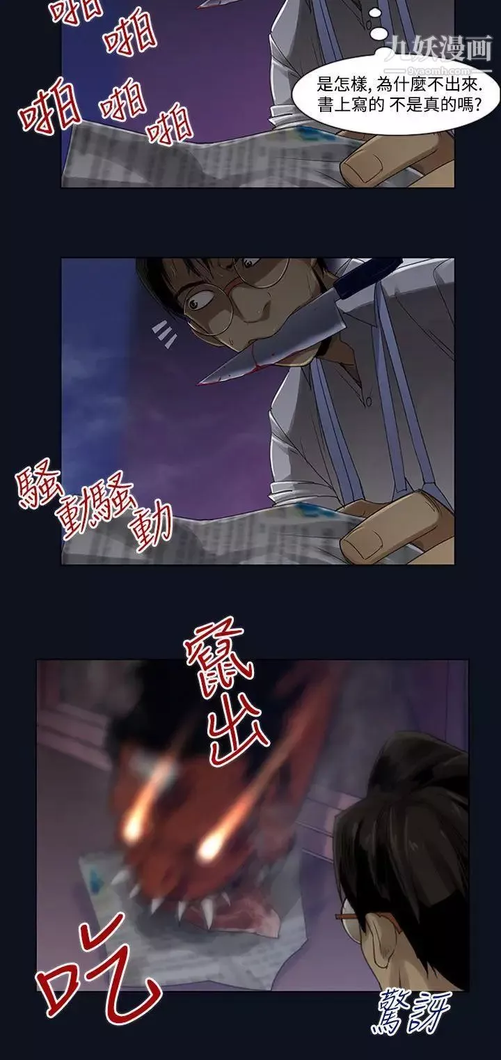 禍亂第3話-侵吞妻子的鑰匙聲3
