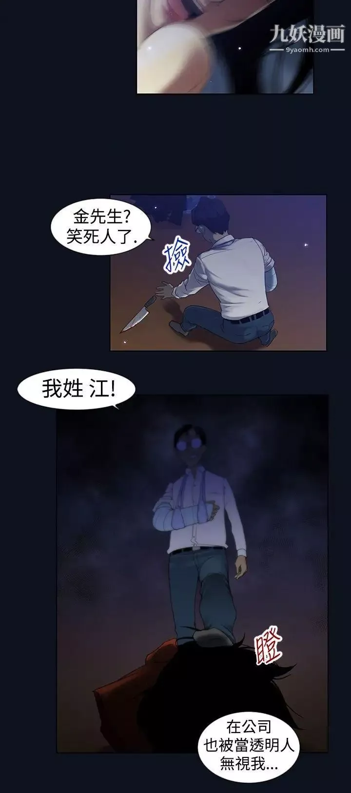 禍亂第3話-侵吞妻子的鑰匙聲3